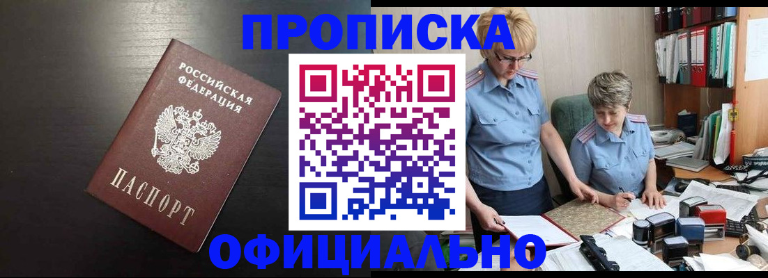 прописка от собственника в Волжске