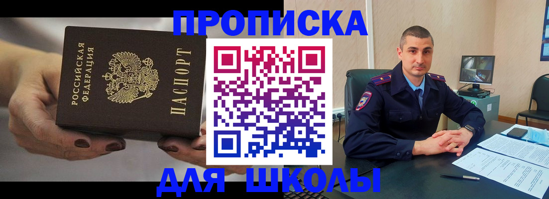 прописка в Волжске