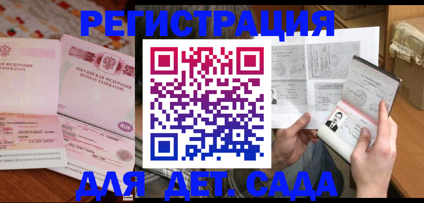 временная регистрация 2025 в Волжске