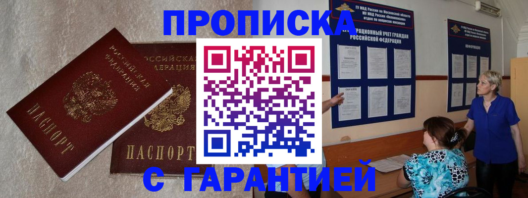 прописка для школы в Волжске